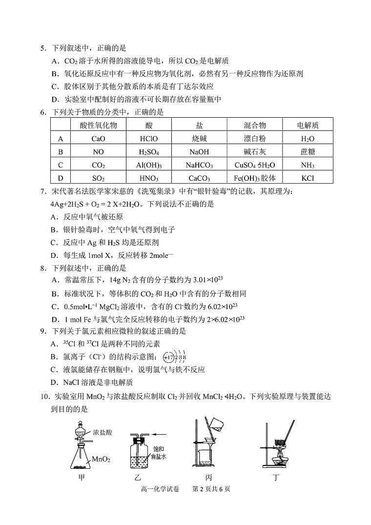 江苏省扬州市邗江区2022-2023学年高一上学期期中调研化学试题(PDF版含答案)02