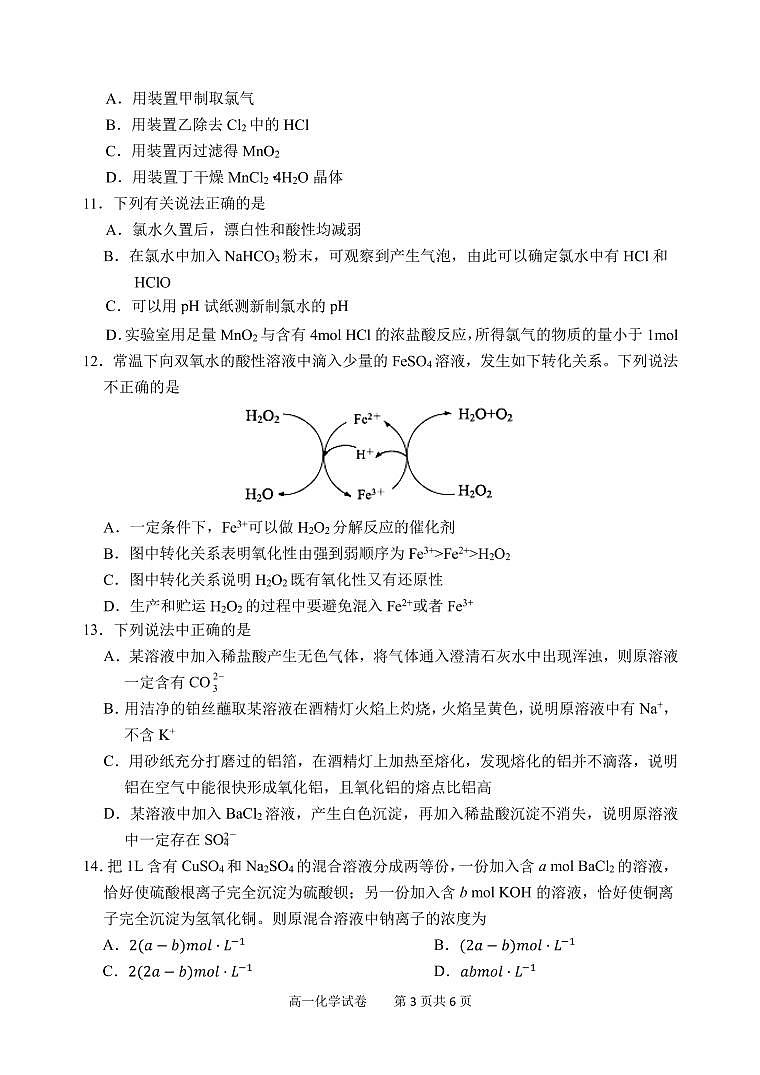 江苏省扬州市邗江区2022-2023学年高一上学期期中调研化学试题(PDF版含答案)03