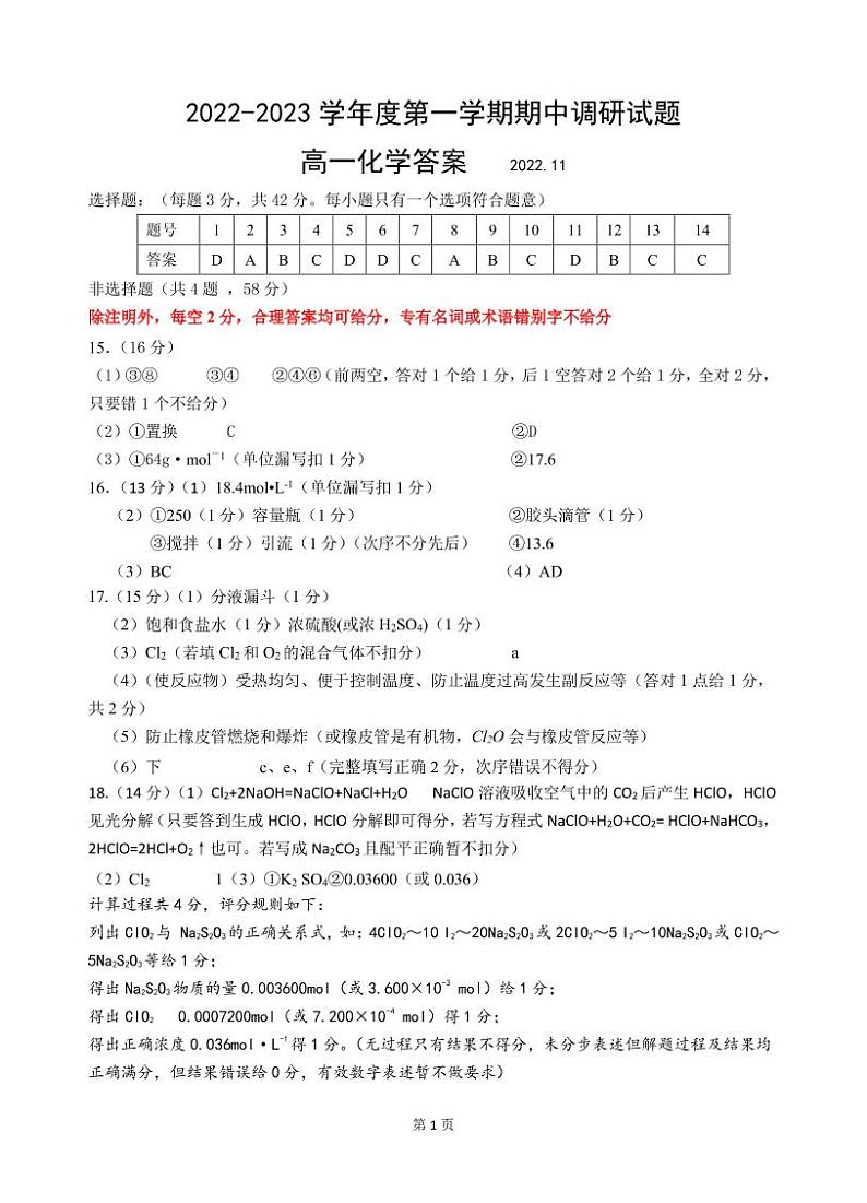 江苏省扬州市邗江区2022-2023学年高一上学期期中调研化学试题(PDF版含答案)01