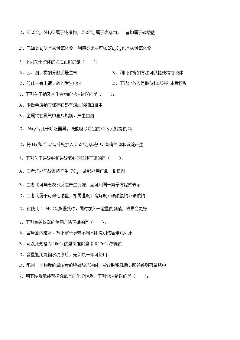 山东省日照市2022-2023学年高一上学期期中校际联考化学试题(Word版含答案)第2页