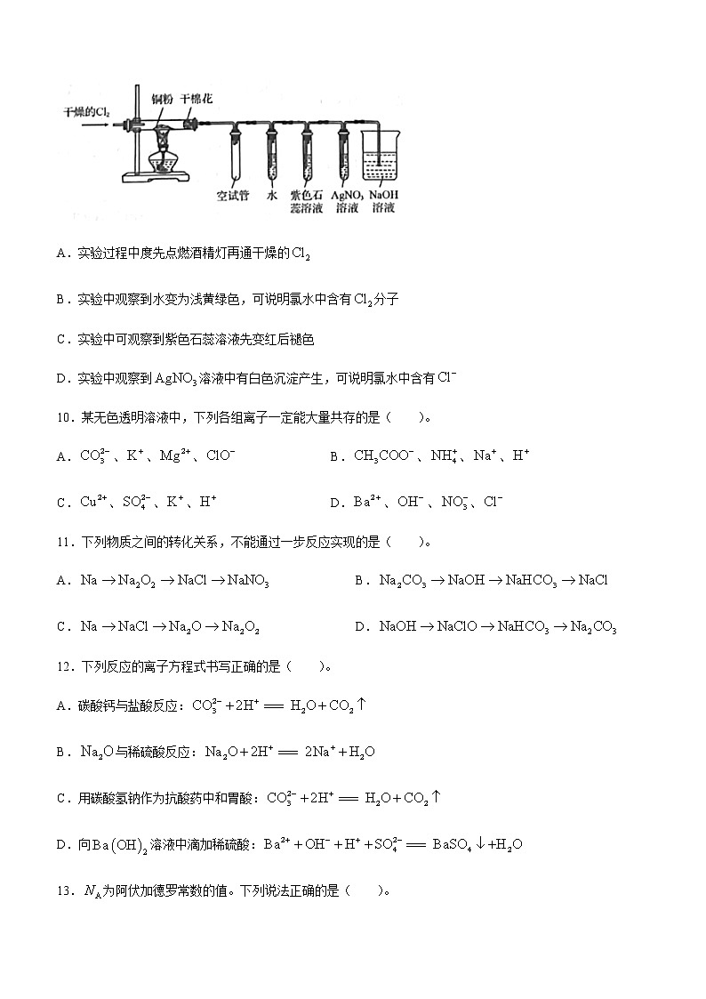 山东省日照市2022-2023学年高一上学期期中校际联考化学试题(Word版含答案)第3页