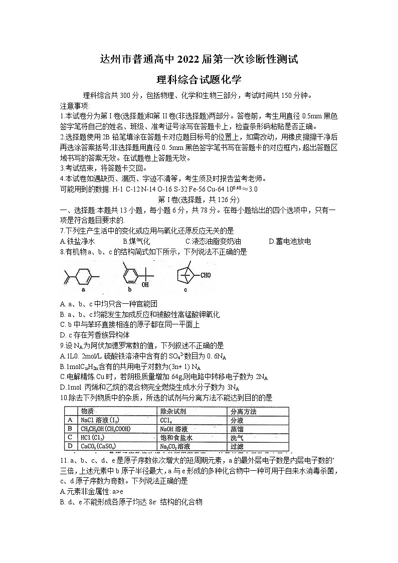 2022达州高三上学期第一次诊断性测试理综化学含答案01