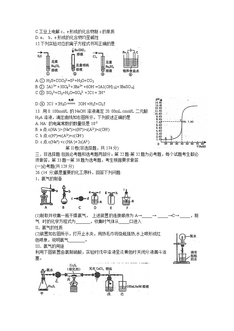 2022达州高三上学期第一次诊断性测试理综化学含答案02