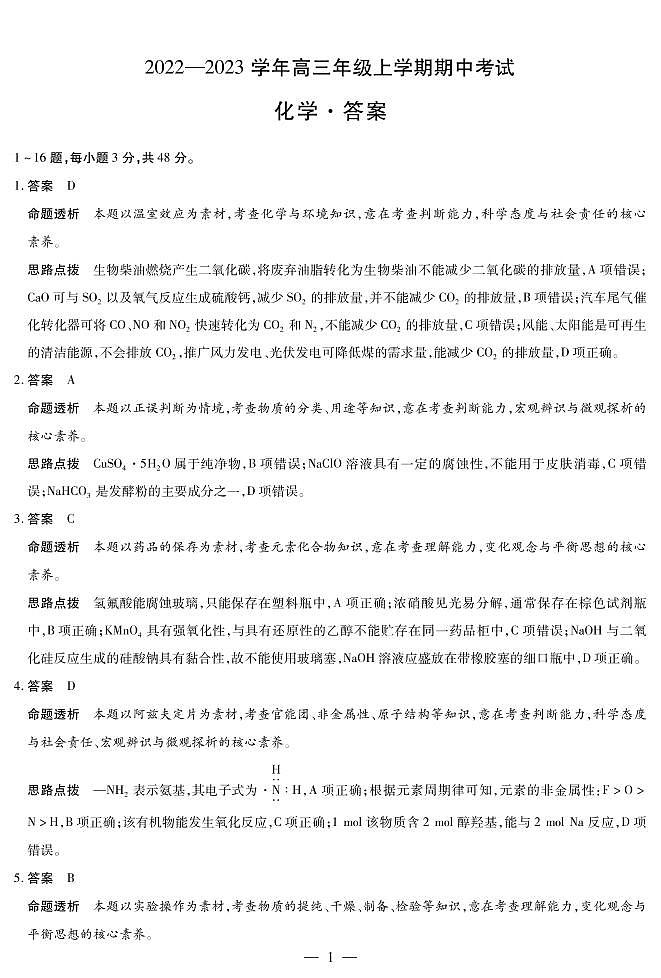 化学高三上期中详细答案第1页