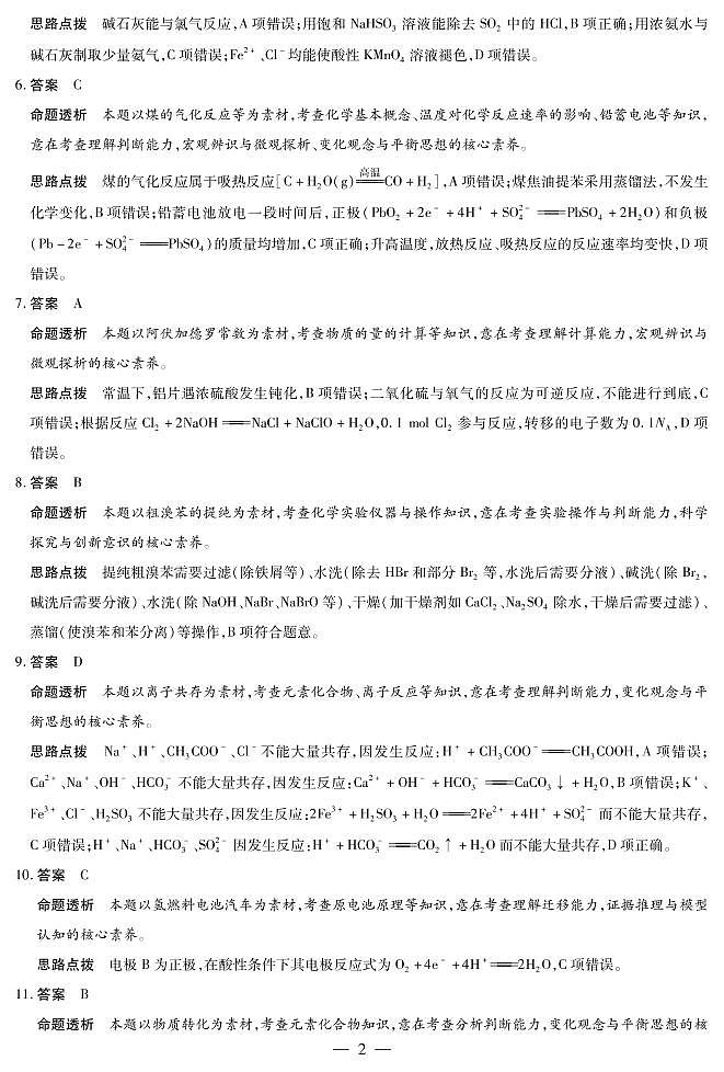 化学高三上期中详细答案第2页