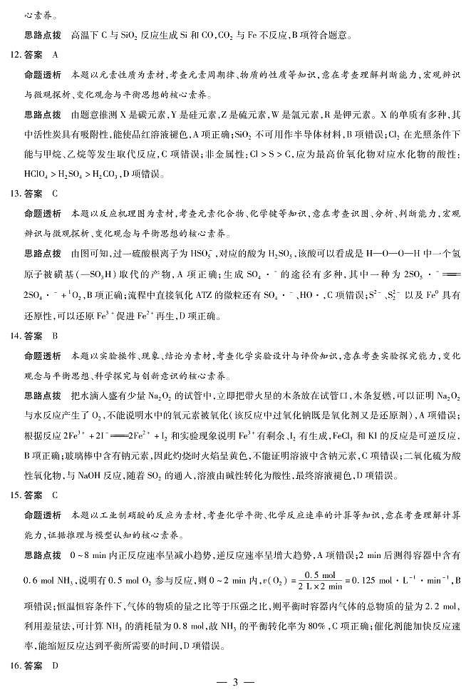 化学高三上期中详细答案第3页