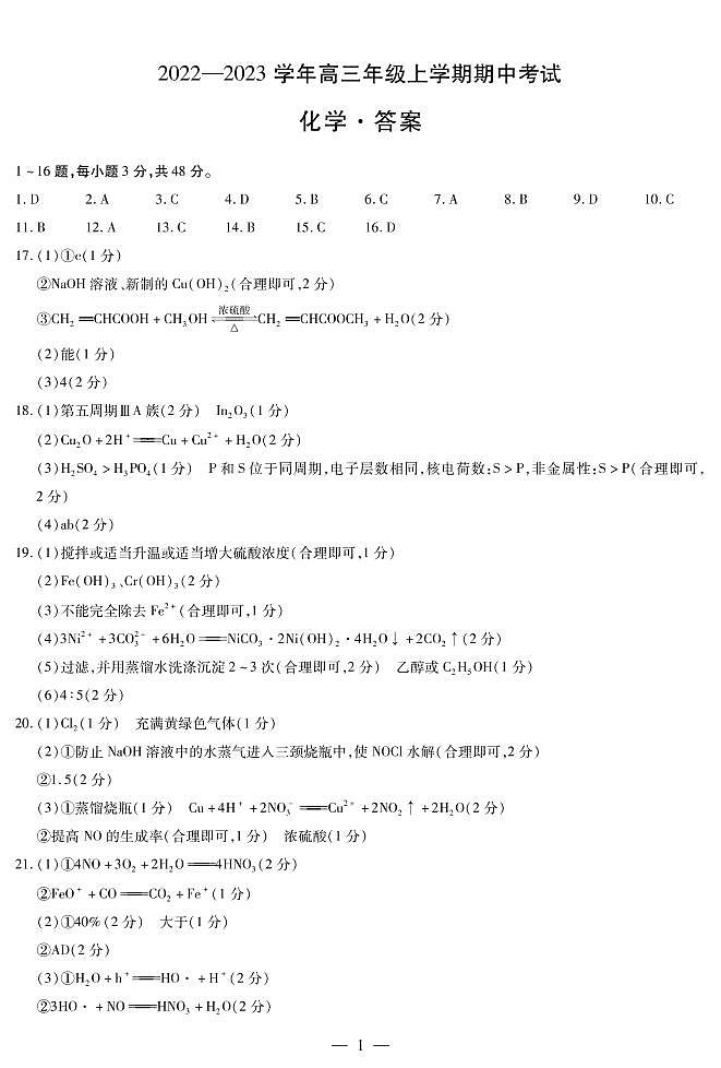 化学高三上期中简易答案第1页