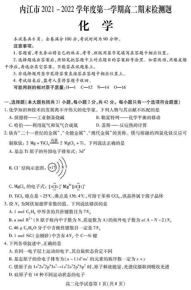 2022内江高二上学期期末检测化学试题PDF版含答案(可编辑)01