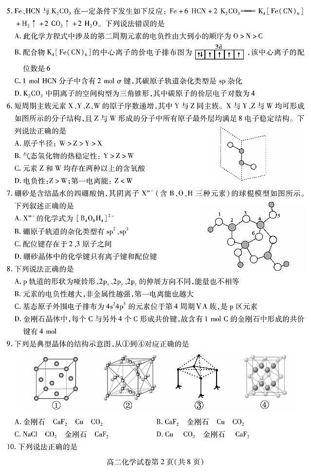 2022内江高二上学期期末检测化学试题PDF版含答案(可编辑)02
