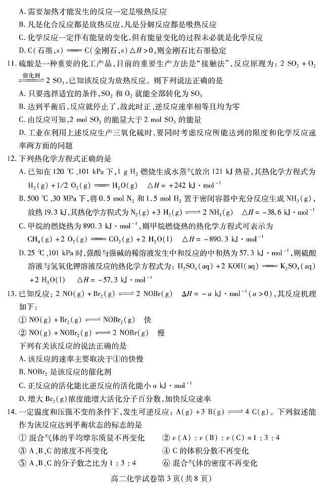 2022内江高二上学期期末检测化学试题PDF版含答案(可编辑)03