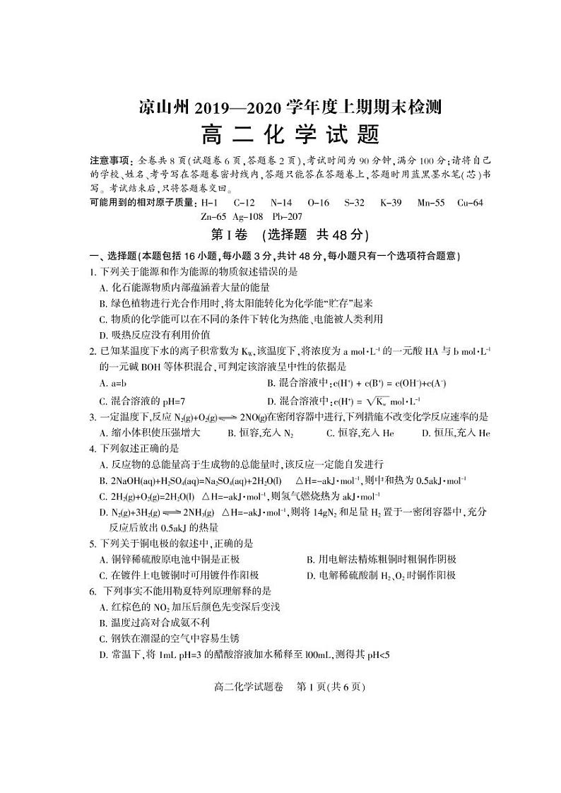 四川省凉山州2019-2020学年高二上学期期末考试化学试题PDF版含答案(可编辑)第1页