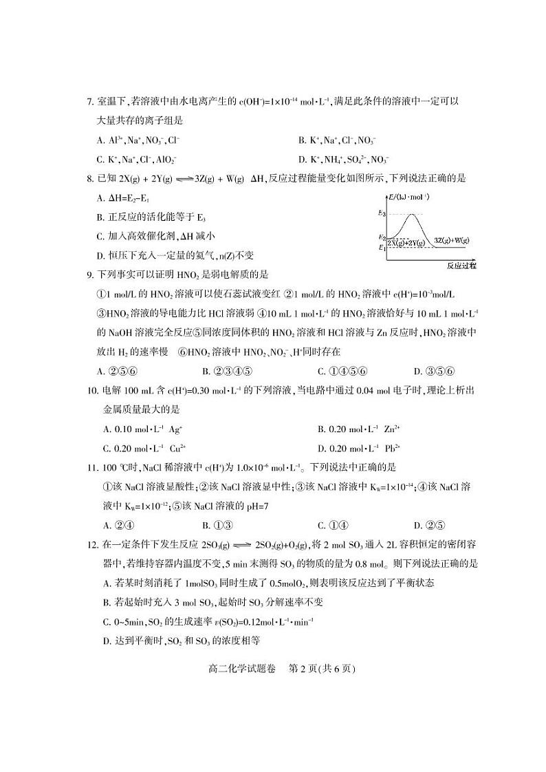 四川省凉山州2019-2020学年高二上学期期末考试化学试题PDF版含答案(可编辑)第2页