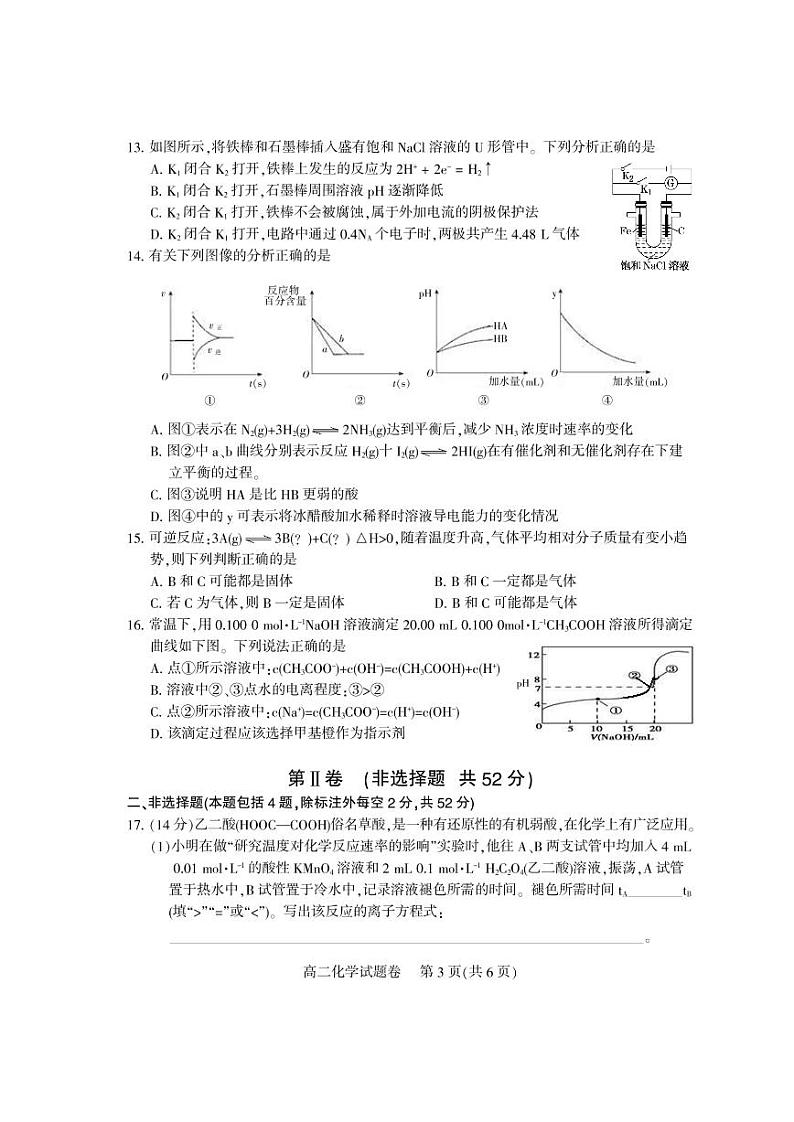 四川省凉山州2019-2020学年高二上学期期末考试化学试题PDF版含答案(可编辑)第3页