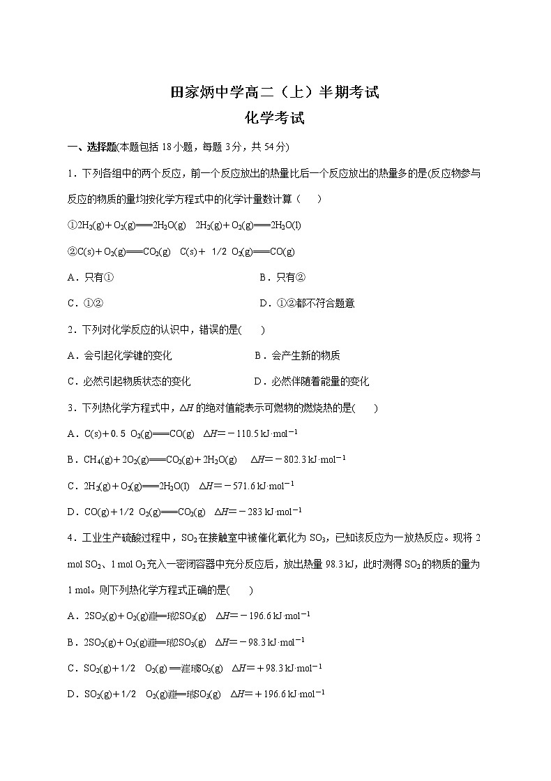 2022自贡田家柄中学教育集团高二上学期期中考试化学试题无答案01