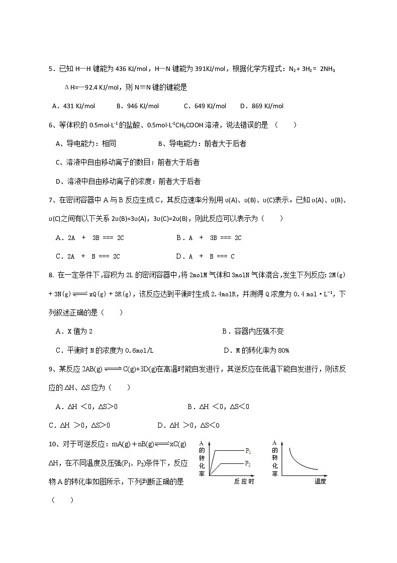 2022自贡田家柄中学教育集团高二上学期期中考试化学试题无答案02
