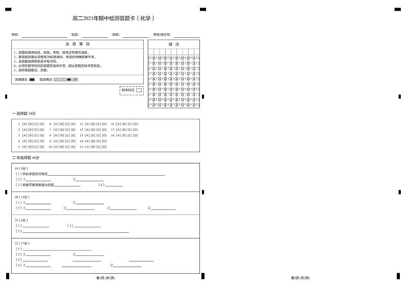 2022自贡田家柄中学教育集团高二上学期期中考试化学试题无答案01