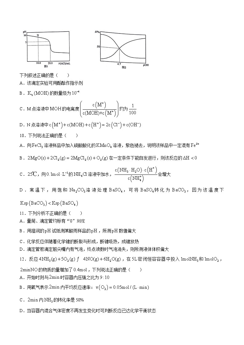 2023辽宁省协作校高二上学期期中考试化学无答案第3页