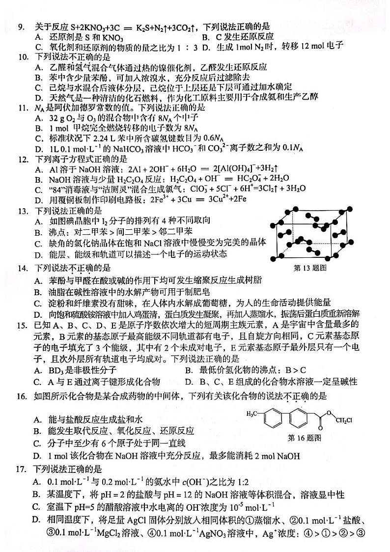 2023届浙江省台州市高三上学期第一次教学质量评估试题化学试题及答案第2页
