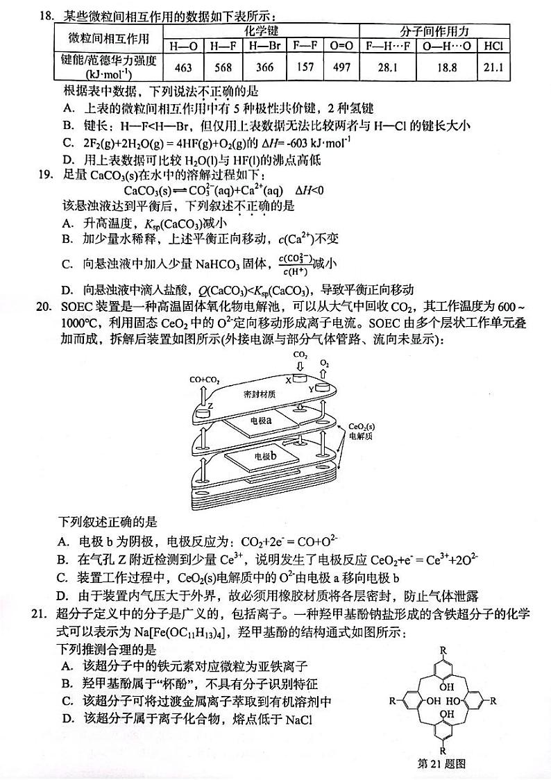 2023届浙江省台州市高三上学期第一次教学质量评估试题化学试题及答案第3页