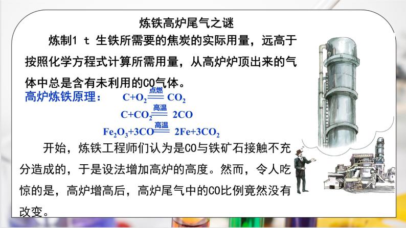 《化学反应的速率与限度》第三课时课件PPT+教学设计03