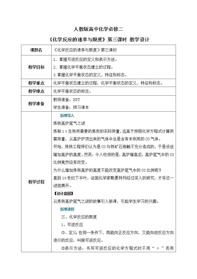 《化学反应的速率与限度》第三课时课件PPT+教学设计01