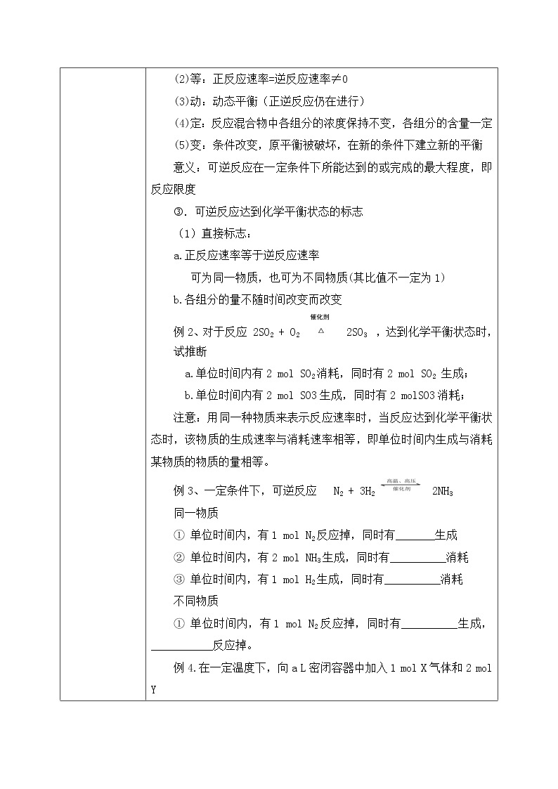 《化学反应的速率与限度》第三课时课件PPT+教学设计03