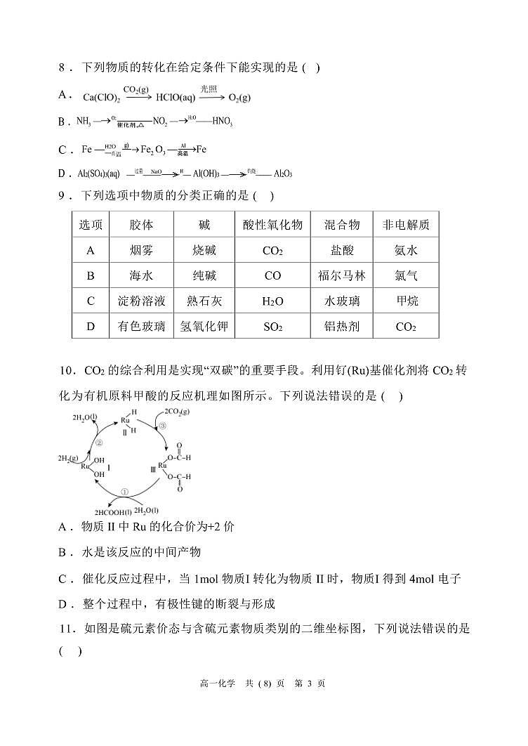 2022-2023学年辽宁省本溪高中六校高三上学期期中联考化学试卷(PDF版)第3页