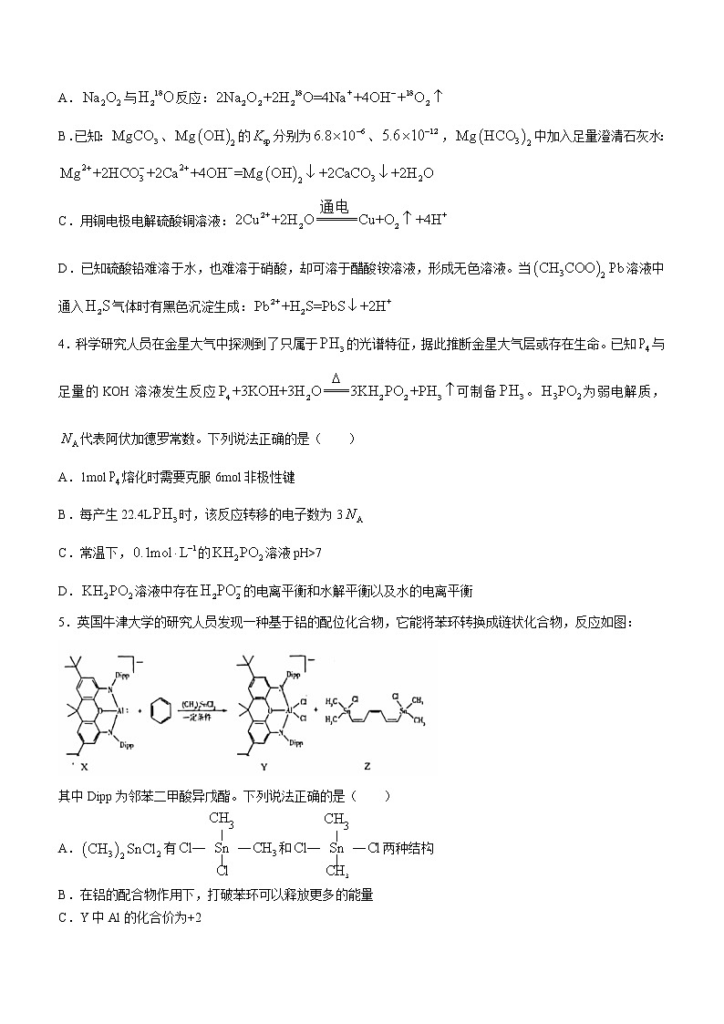 2023武汉部分重点中学(六校)高三上学期第一次联考化学试卷含答案第2页
