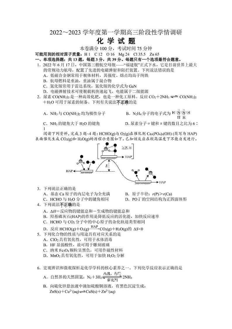 江苏省南京市江宁区2022-2023学年高三上学期学情调研 化学试题及答案01