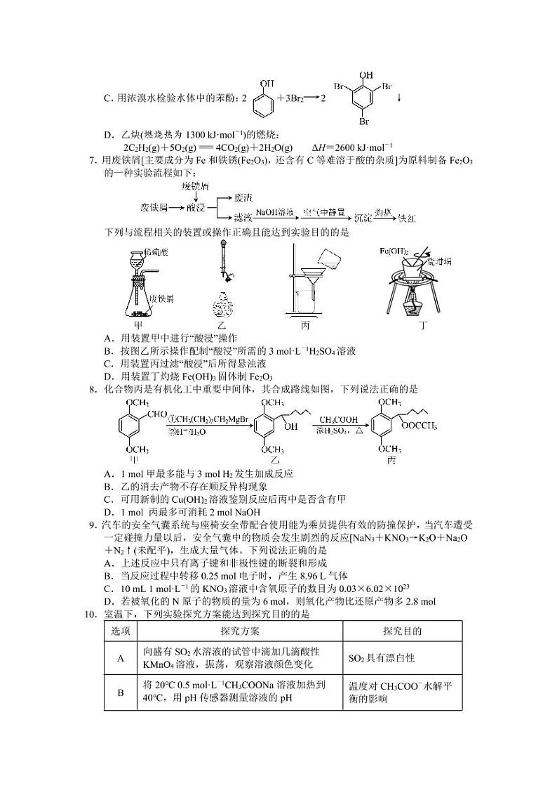江苏省南京市江宁区2022-2023学年高三上学期学情调研 化学试题及答案02