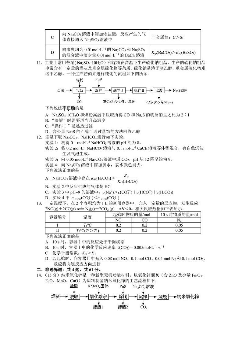 江苏省南京市江宁区2022-2023学年高三上学期学情调研 化学试题及答案03