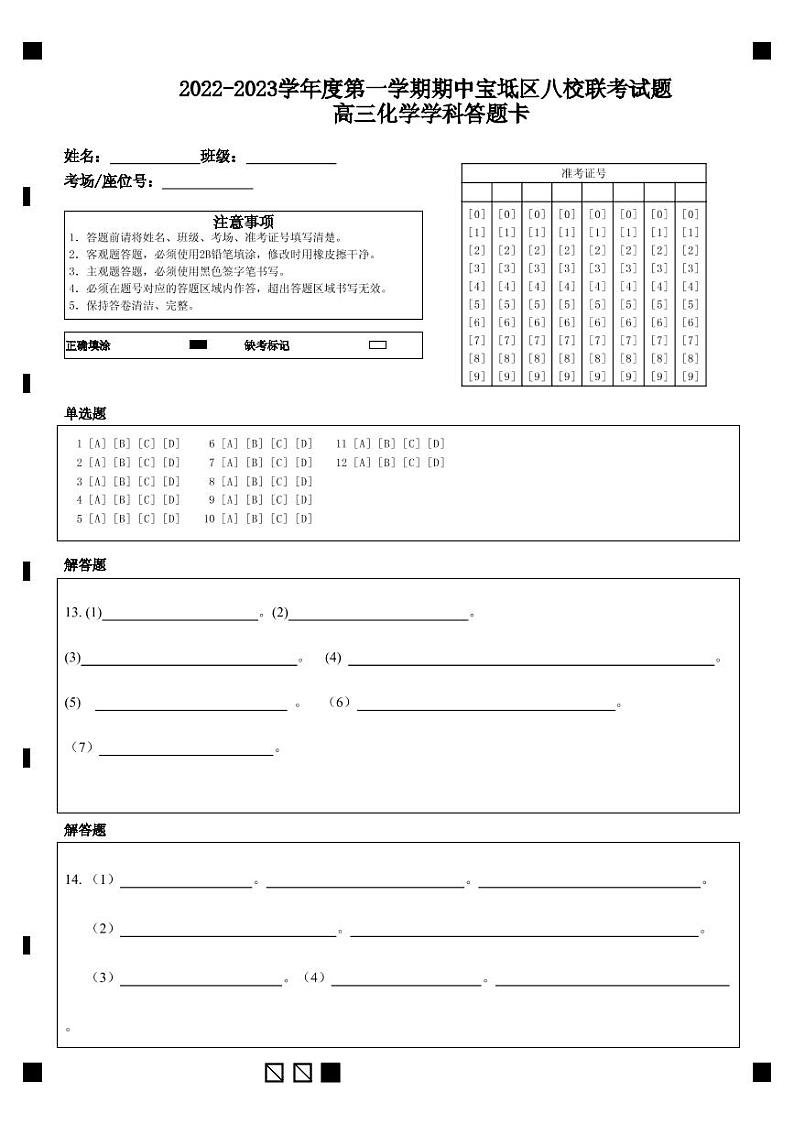 高三化学学科答题卡第1页