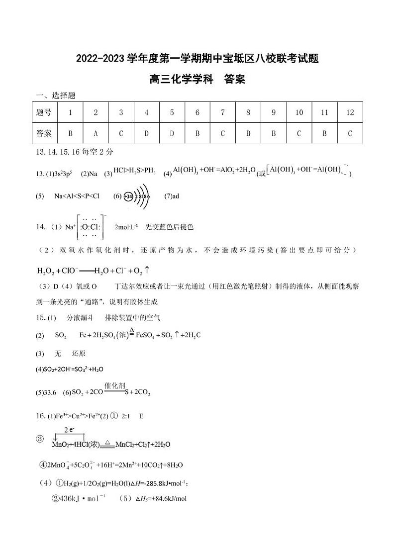 高三化学答案第1页