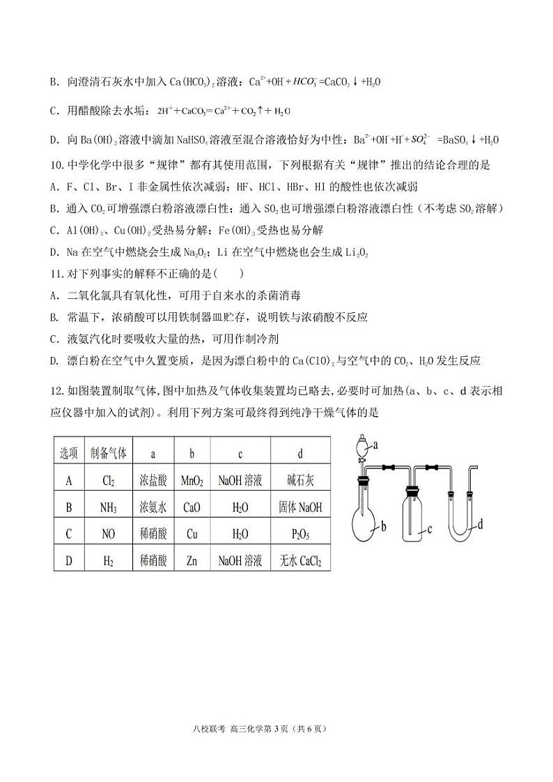 天津市八校联考2022-2023学年高三上学期期中考试化学试题第3页