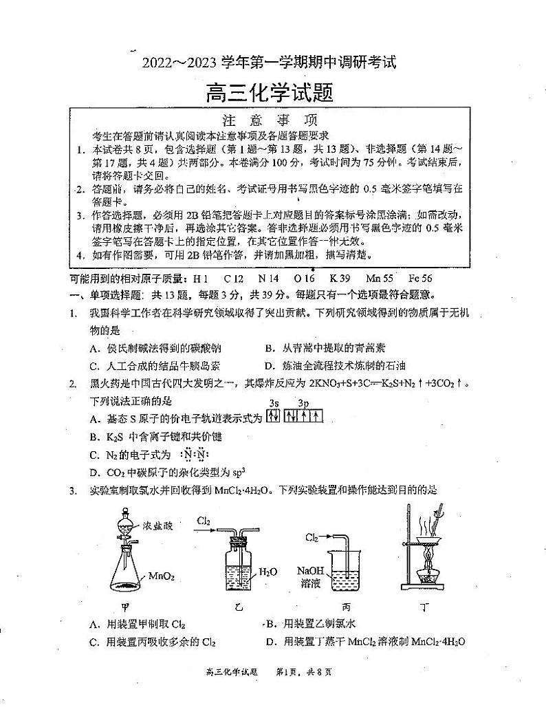 江苏省连云港市2023届高三上学期期中调研考试化学试题(PDF版附答案)第1页