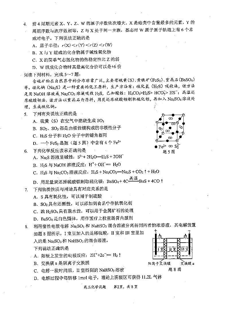 江苏省连云港市2023届高三上学期期中调研考试化学试题(PDF版附答案)第2页