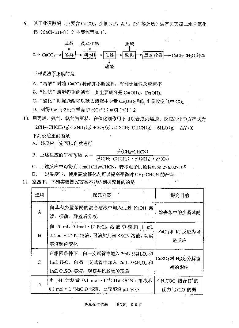 江苏省连云港市2023届高三上学期期中调研考试化学试题(PDF版附答案)第3页