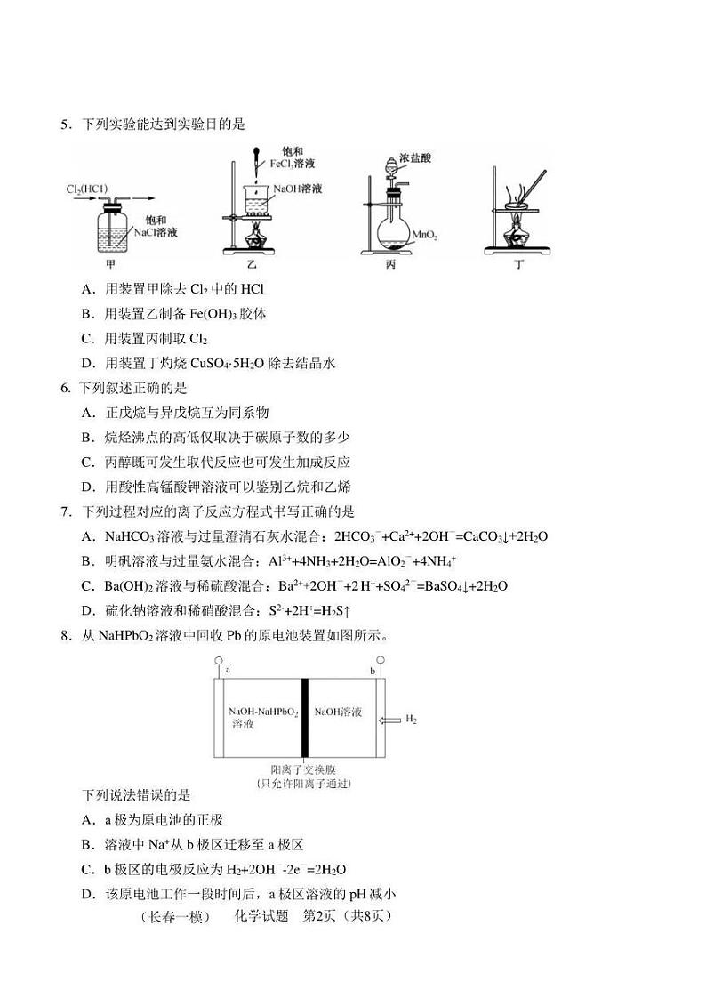 长春市2023届高三一模化学试题含答案第2页