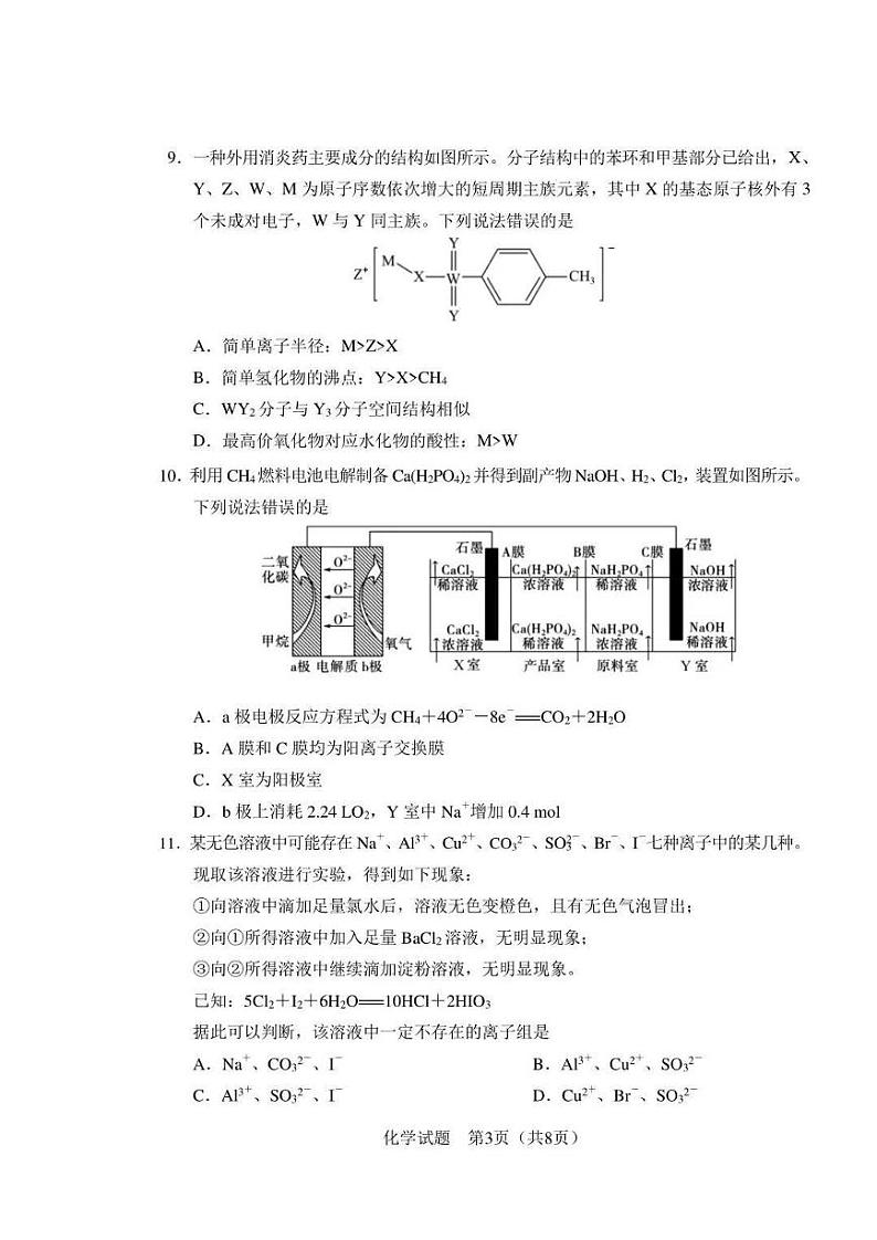 长春市2023届高三一模化学试题含答案第3页