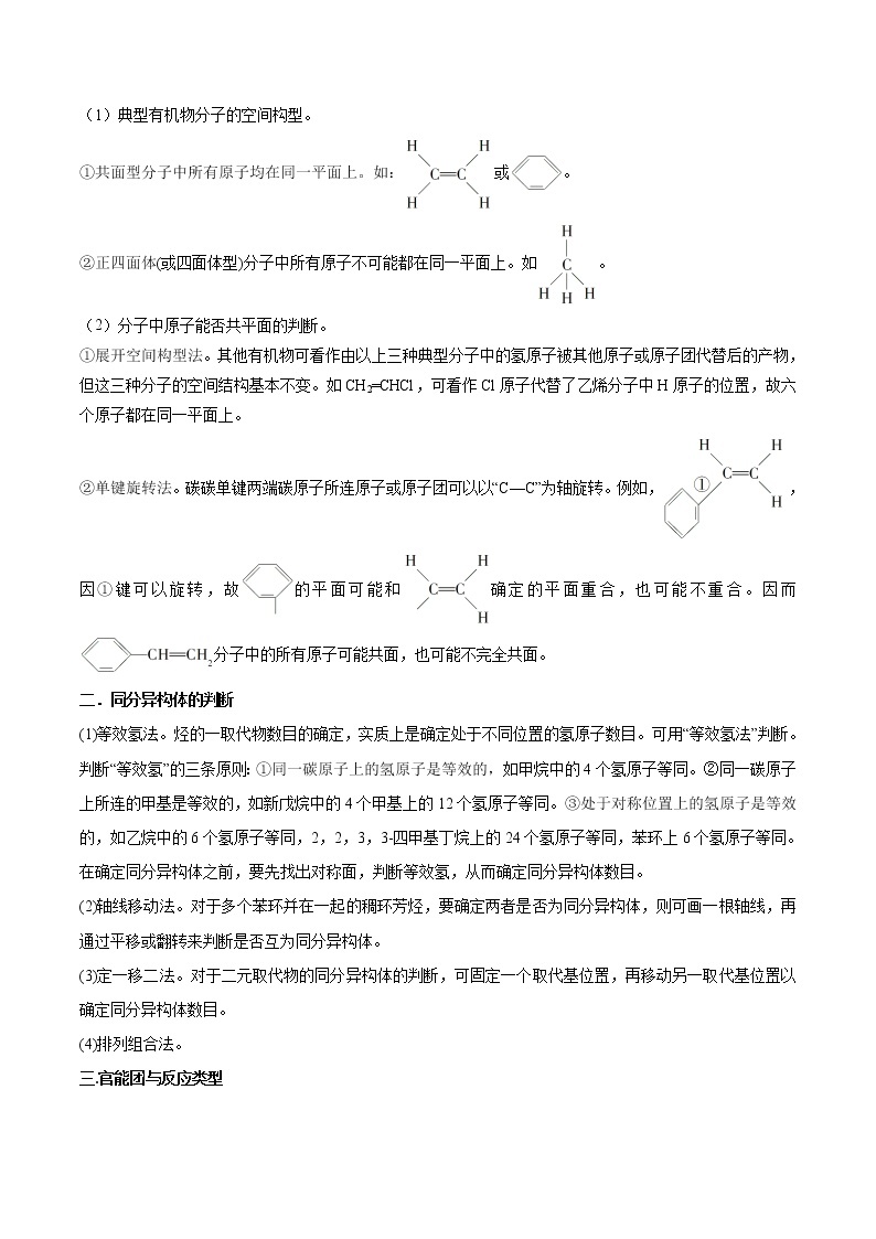 【高考真题解密】高考化学真题题源——专题07《有机化合物的结构与性质》母题解密（全国通用）03