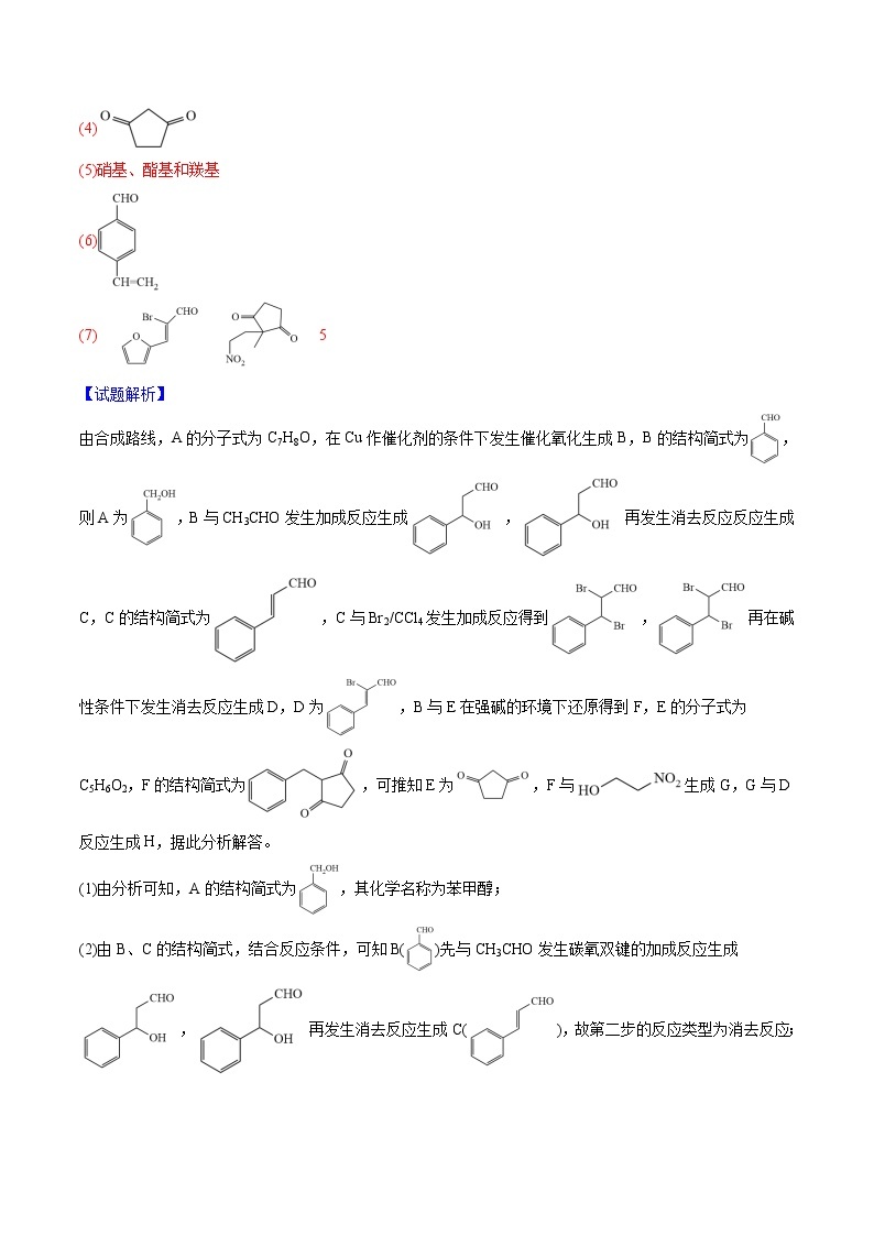 【高考真题解密】高考化学真题题源——专题18《有机化学基础综合题》母题解密（全国通用）02