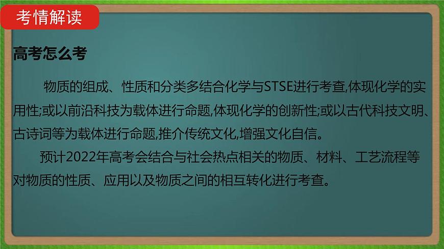 專題二  物質(zhì)的組成、性質(zhì)和分類-2023屆（新高考）高考化學(xué)二輪復(fù)習(xí)課件第4頁(yè)