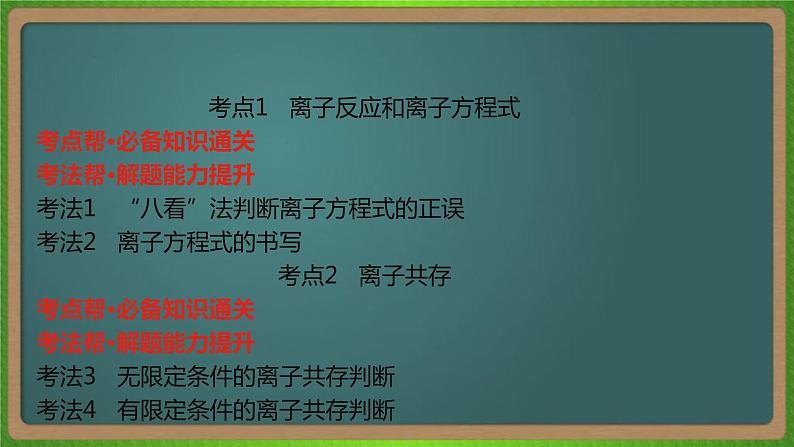 专题三 离子反应-2023届(新高考)高考化学二轮复习课件05