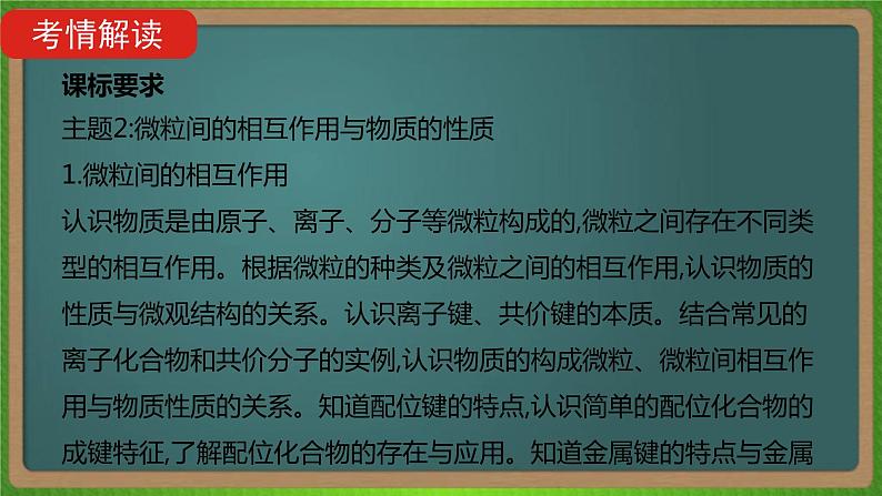 专题十二 物质结构与性质-2023届(新高考)高考化学二轮复习课件04