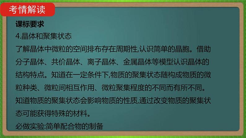 专题十二 物质结构与性质-2023届(新高考)高考化学二轮复习课件07