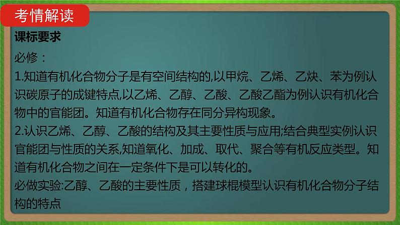 专题二十 有机化学基础 -2023届(新高考)高考化学二轮复习课件02