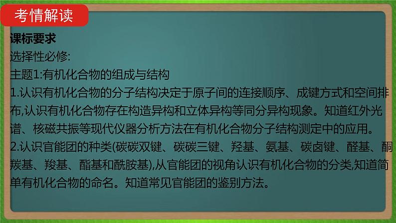 专题二十 有机化学基础 -2023届(新高考)高考化学二轮复习课件03