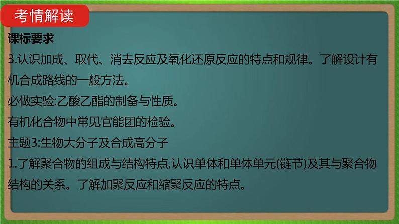 专题二十 有机化学基础 -2023届(新高考)高考化学二轮复习课件05