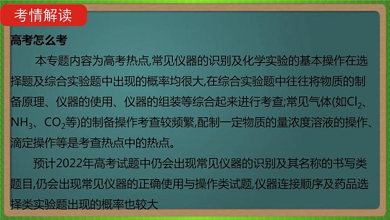 专题二十一 化学实验基础-2023届(新高考)高考化学二轮复习课件第4页