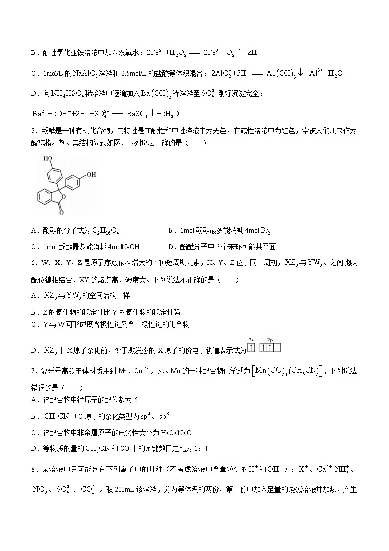 2023重庆市八中高三上学期高考适应性月考卷(三)化学试题含答案第2页